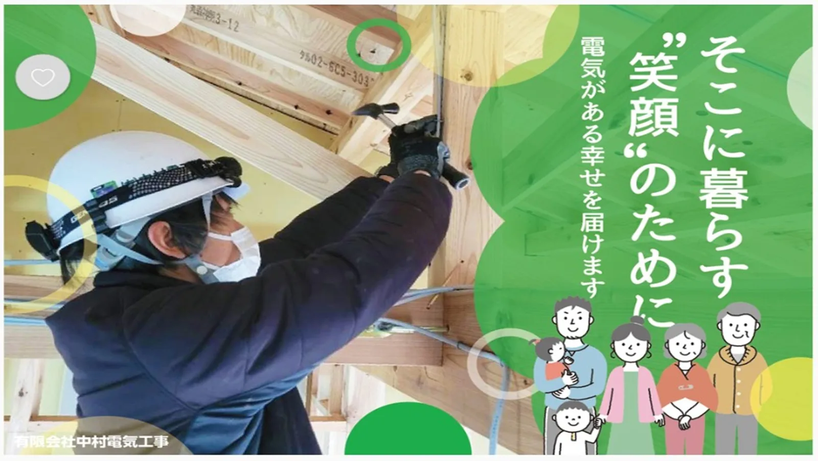 「そこに暮らす笑顔のために」現場で配線作業をする作業員